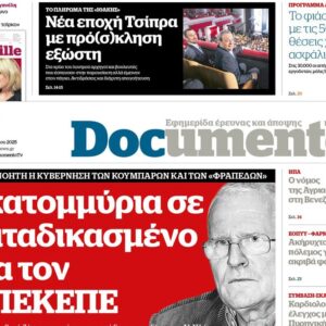 Το «Documento» της Κυριακής