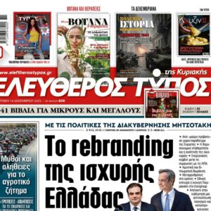 Ο «Ελεύθερος Τύπος της Κυριακής»