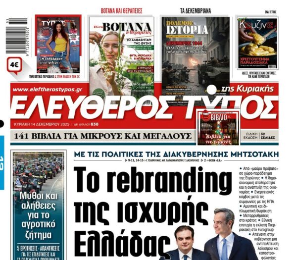 Ο «Ελεύθερος Τύπος της Κυριακής»