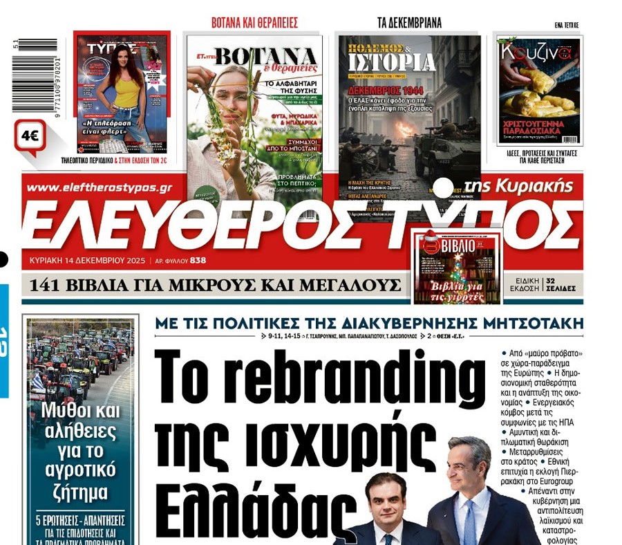 Ο «Ελεύθερος Τύπος της Κυριακής»