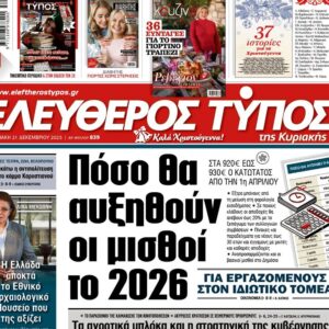 Ο «Ελεύθερος Τύπος της Κυριακής»