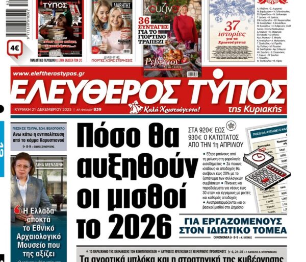 Ο «Ελεύθερος Τύπος της Κυριακής»