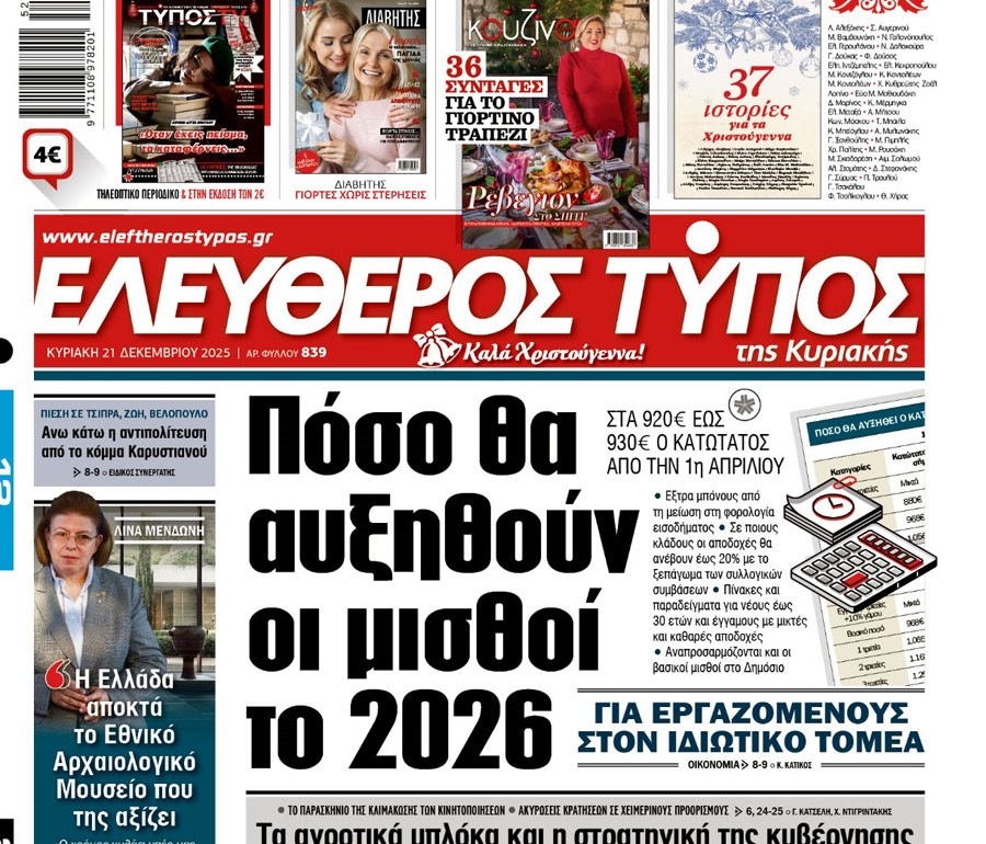 Ο «Ελεύθερος Τύπος της Κυριακής»