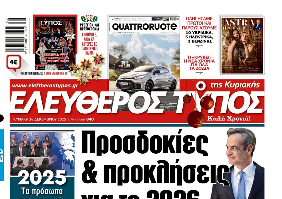 Ο «Ελεύθερος Τύπος της Κυριακής»