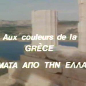 Το Αρχείο της ΕΡΤ υποδέχεται τη νέα χρονιά με σπάνια ντοκουμέντα και μοναδικά αφιερώματα – Από Δευτέρα 29.12.2025 έως Κυριακή 04.01.2026