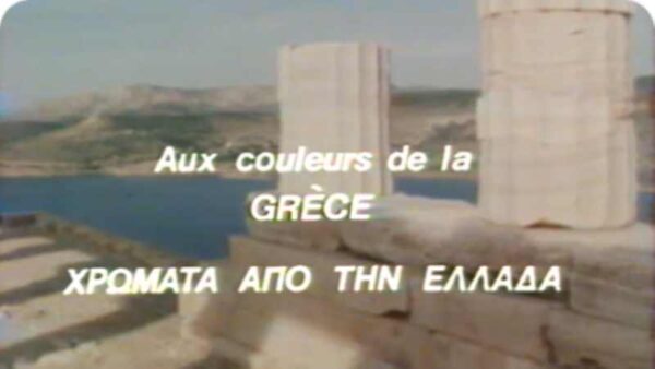 Το Αρχείο της ΕΡΤ υποδέχεται τη νέα χρονιά με σπάνια ντοκουμέντα και μοναδικά αφιερώματα – Από Δευτέρα 29.12.2025 έως Κυριακή 04.01.2026