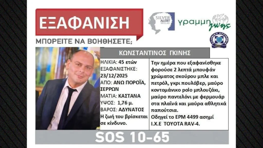 Σέρρες: Θρίλερ με την εξαφάνιση του διοικητή του Πυροσβεστικού Κλιμακίου Πορροΐων – Επιχείρηση για τον εντοπισμό του (βίντεο)