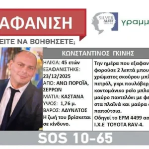 Σέρρες: Θρίλερ με την εξαφάνιση του διοικητή του Πυροσβεστικού Κλιμακίου Πορροΐων – Επιχείρηση για τον εντοπισμό του (βίντεο)