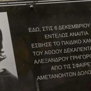 Επέτειος δολοφονίας Γρηγορόπουλου: Κυκλοφοριακές ρυθμίσεις και κλείσιμο σταθμών του Μετρό λόγω των συγκεντρώσεων