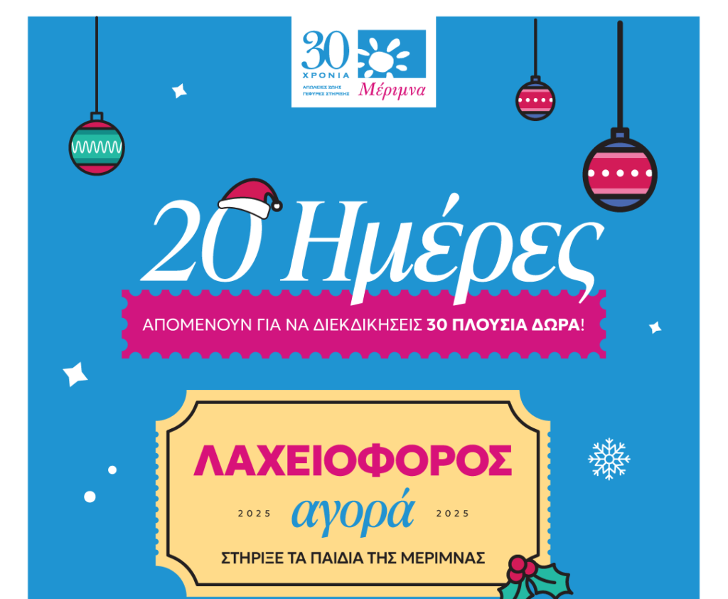Μέριμνα: 20 ημέρες έμειναν… Αυτό το αυτοκίνητο, ποιος θα τo κερδίσει;