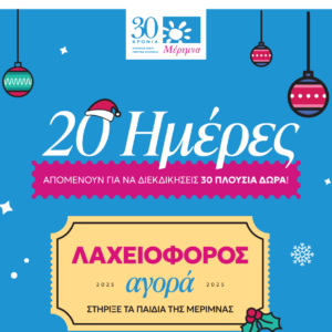 Μέριμνα: 20 ημέρες έμειναν… Αυτό το αυτοκίνητο, ποιος θα τo κερδίσει;