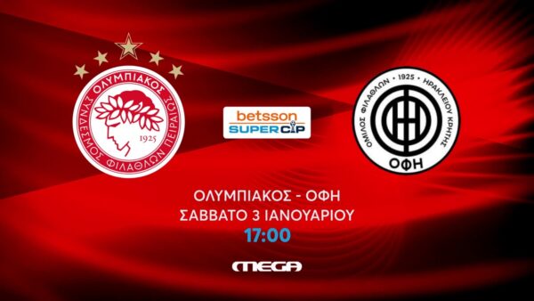 Το Betsson Super Cup ζωντανά στο MEGA : Η μάχη του Ολυμπιακού με τον ΟΦΗ για το πρώτο τίτλο του 2026