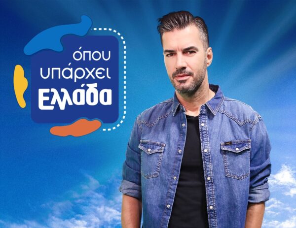 «Όπου Υπάρχει Ελλάδα» και στην Ευρώπη: Ταξιδεύουμε σε Ζυρίχη, Λονδίνο και Μόναχο – Τρέϊλερ