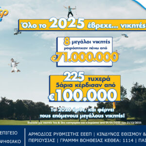 ΤΖΟΚΕΡ: Κέρδη άνω των 71 εκατ. ευρώ στους νικητές της πρώτης κατηγορίας μέσα στο 2025 και περισσότερα από 22 εκατ. ευρώ στους τυχερούς 5άρηδες