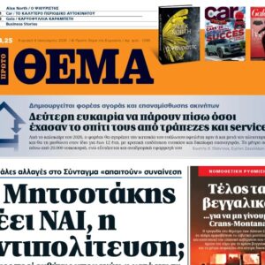 Το «Πρώτο Θέμα» της Κυριακής