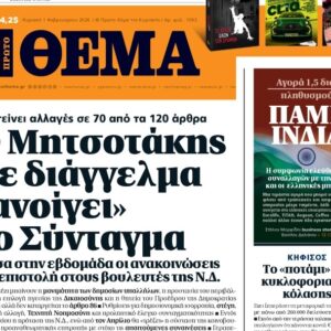 Το «Πρώτο Θέμα» της Κυριακής
