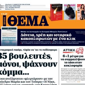 Το «Πρώτο Θέμα» της Κυριακής