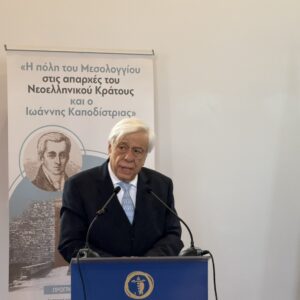 Π. Παυλόπουλος: Ο Ιωάννης Καποδίστριας ως ιδρυτής του Νεότερου Ελληνικού Κράτους