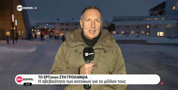 Το ΕΡΤnews στη Γροιλανδία – Στην πρώτη γραμμή της νέας γεωπολιτικής σύγκρουσης στην Αρκτική