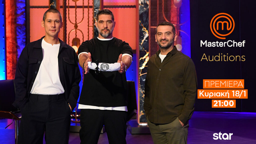 Star- MasterChef 10: Πρεμιέρα την Κυριακή  18 Ιανουαρίου 2026 στις 21:00 – Δείτε το τρέϊλερ