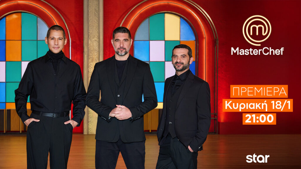 STAR: MasterChef 10 – Πρεμιέρα, απόψε Κυριακή 18 Ιανουαρίου 2026 στις  21:00 – Δείτε τρέϊλερ