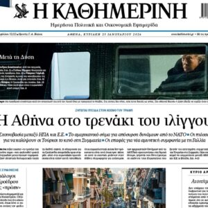 Η «Καθημερινή της Κυριακής»