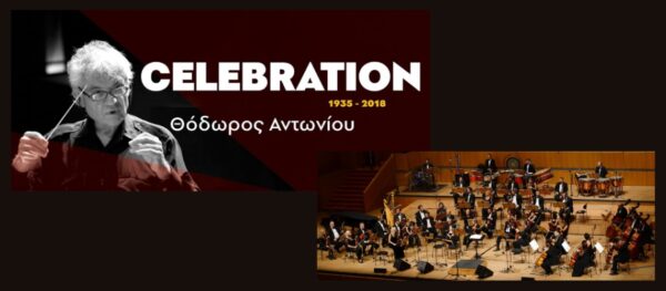 «Celebration Ι» – Η Εθνική Συμφωνική Ορχήστρα και η Χορωδία της ΕΡΤ σε μια ξεχωριστή συναυλία με έργα του Θόδωρου Αντωνίου στο Ωδείο Αθηνών