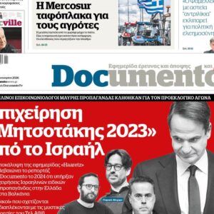 Το «Documento» της Κυριακής