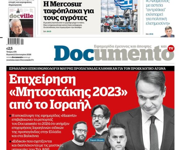 Το «Documento» της Κυριακής