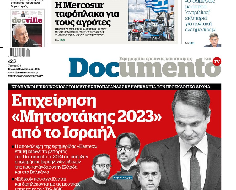 Το «Documento» της Κυριακής