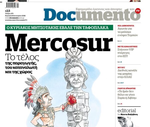 Το « Documento» της Κυριακής