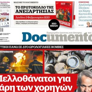 Το «Documento» της Κυριακής