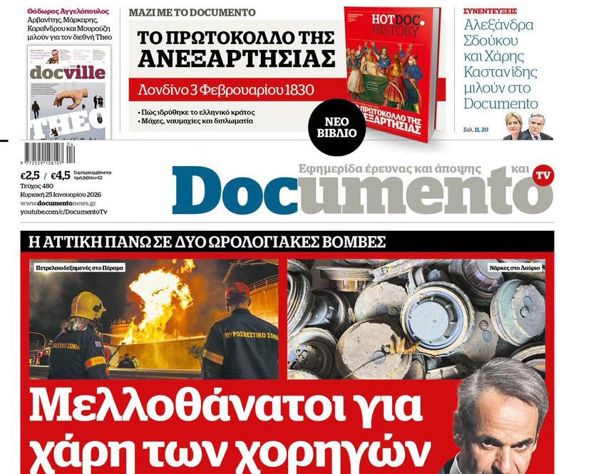 Το «Documento» της Κυριακής