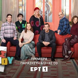 «Εκτός σχεδίου»: Γνωρίστε τη νέα αυτοσχεδιαστική κωμωδία της ΕΡΤ με τον Κωνσταντίνο Μαρκουλάκη – Πρεμιέρα Παρασκευή 6 Φεβρουαρίου 2026 στην ΕΡΤ1