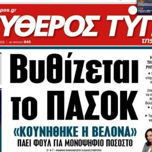 Ο  «Ελεύθερος Τύπος της Κυριακής»