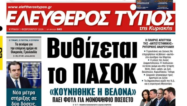 Ο  «Ελεύθερος Τύπος της Κυριακής»