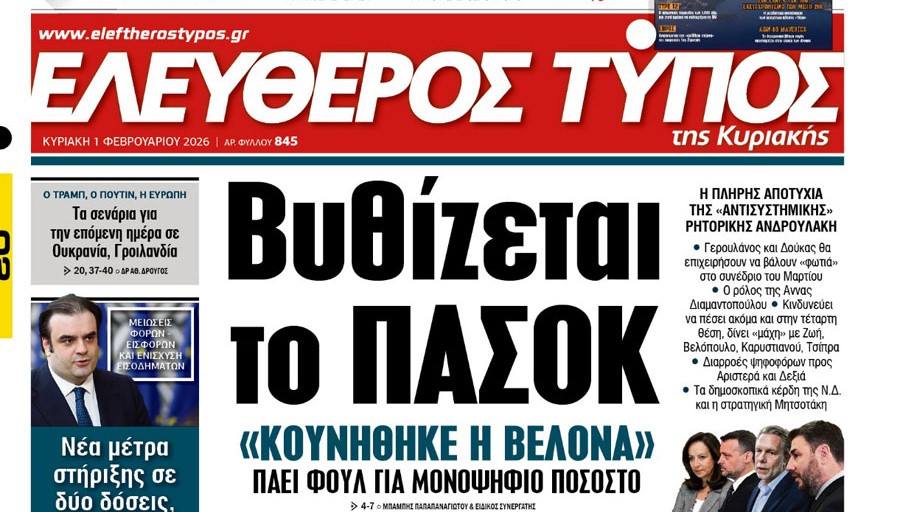Ο  «Ελεύθερος Τύπος της Κυριακής»
