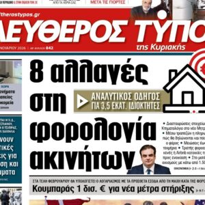 Ο «Ελεύθερος Τύπος της Κυριακής»