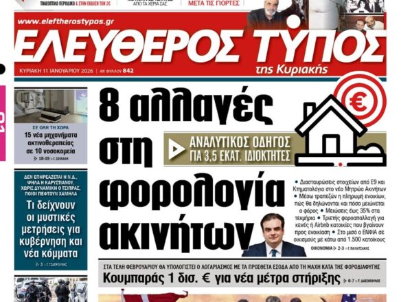 Ο «Ελεύθερος Τύπος της Κυριακής»