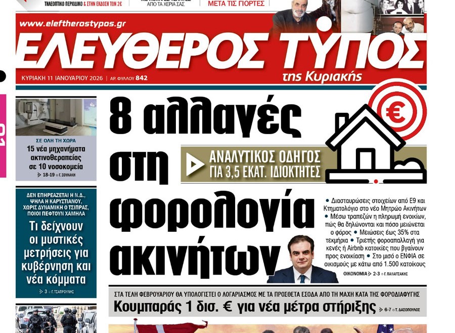 Ο «Ελεύθερος Τύπος της Κυριακής»
