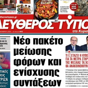 Ο  «Ελεύθερος Τύπος της Κυριακής»