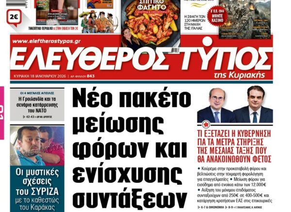 Ο  «Ελεύθερος Τύπος της Κυριακής»