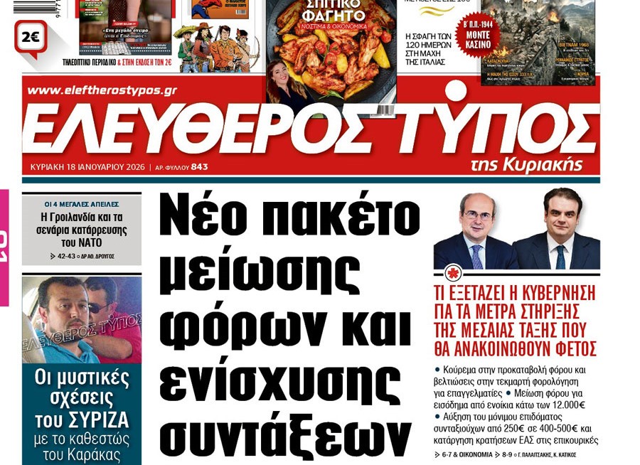 Ο  «Ελεύθερος Τύπος της Κυριακής»