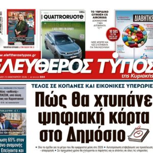 O «Ελεύθερος Τύπος της Κυριακής»