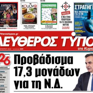 Ο «Ελεύθερος Τύπος της Κυριακής»