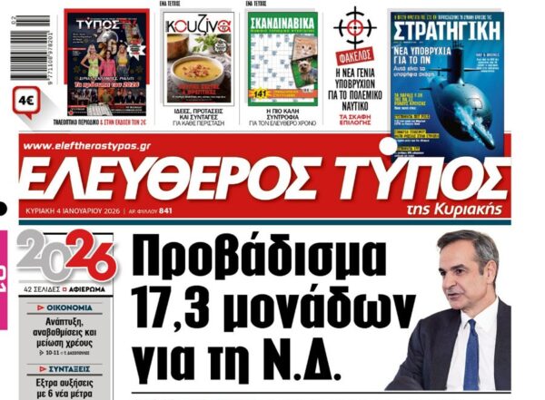 Ο «Ελεύθερος Τύπος της Κυριακής»