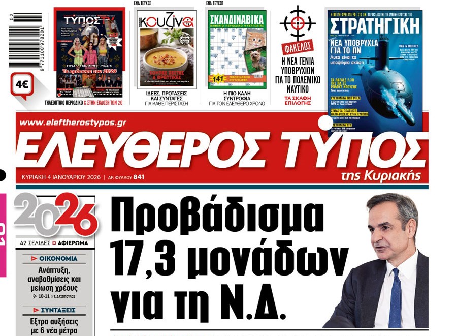 Ο «Ελεύθερος Τύπος της Κυριακής»