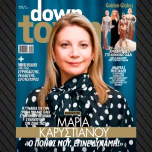 Η Μαρία Καρυστιανού φωτογραφίζεται για το Down Town: «Ο πόνος μου, έγινε δύναμη – Δεν ξεκίνησα για πολιτικός»