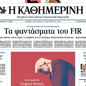 Η «Καθημερινή της Κυριακής»
