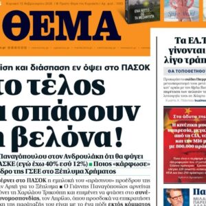 Το «Πρώτο Θέμα» της Κυριακής»